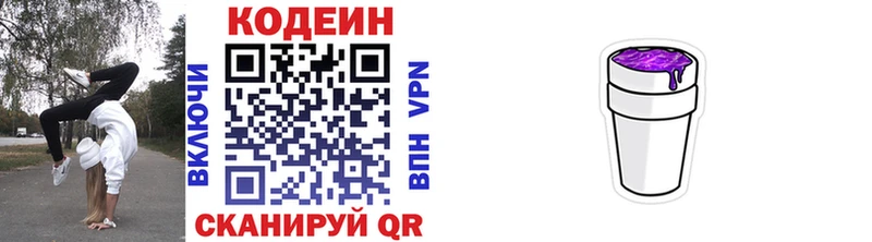 Codein напиток Lean (лин)  Короча 